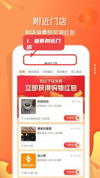 小贡电子红包最新版本教程图:第二步,查看附近门店。 查看附近门店。