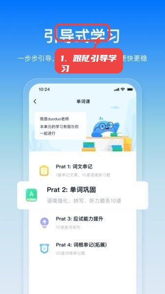 鲸鱼爱语境单词app教程图:第二步,跟随引导式学习。 跟随引导式学习。