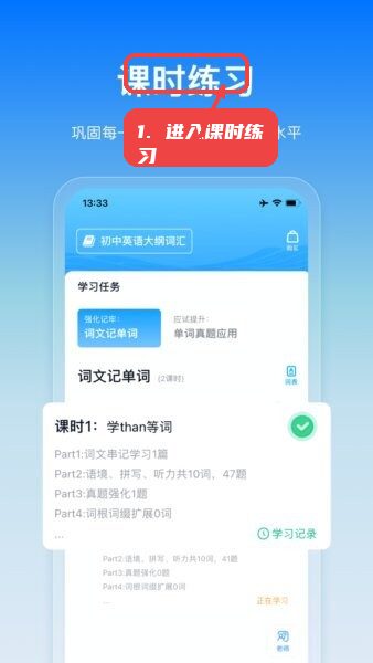 鲸鱼爱语境单词app教程图:第一步,进入课时练习。 进入课时练习。