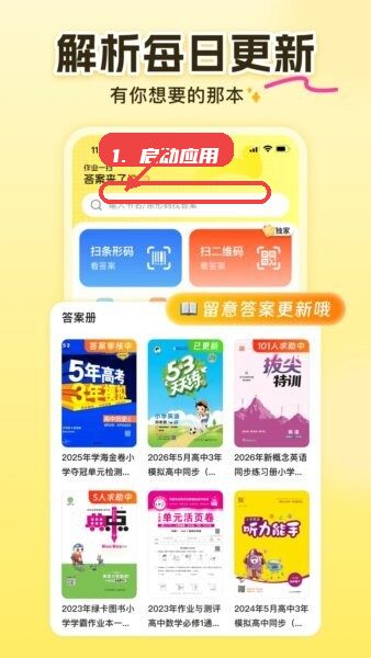 答案来了软件教程图:第一步,启动应用。 启动应用。