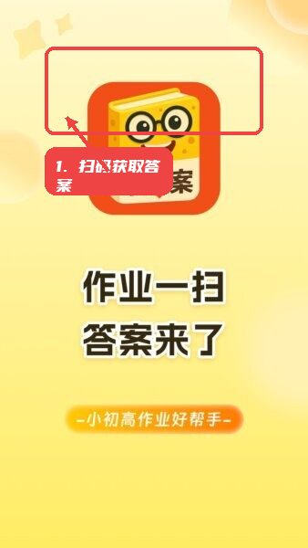 答案来了软件教程图:第三步,扫码获取答案。 扫码获取答案。