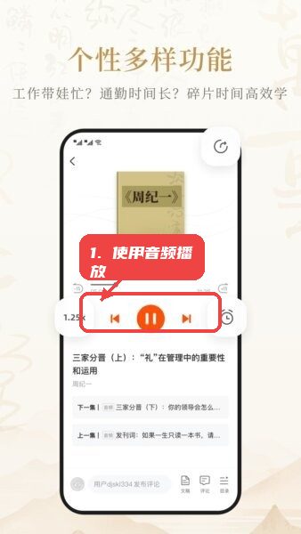 成事不二堂最新版本教程图:第三步,使用音频播放控制。 使用音频播放控制。