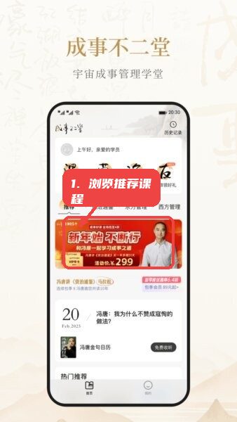 成事不二堂最新版本教程图:第一步,浏览推荐课程区。 浏览推荐课程区。