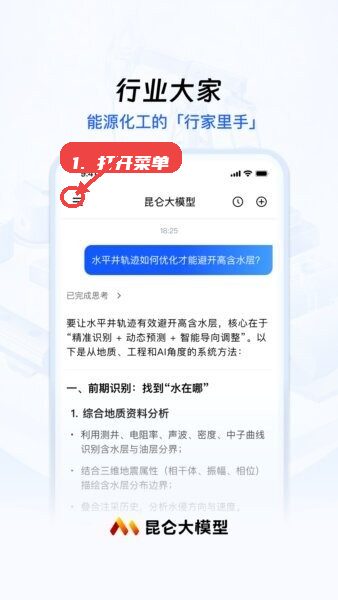 昆仑大模型员工助手app教程图:第一步,打开菜单进行功能切换。 打开菜单进行功能切换。