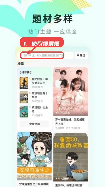 红果免费漫剧教程图:第二步,使用搜索框查找。 使用搜索框查找。
