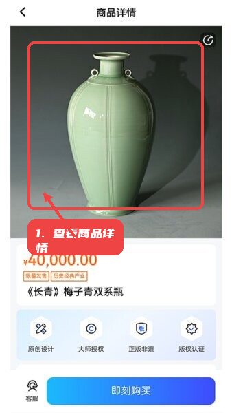 数智通(浙江文交所官方app)教程图:第二步,查看商品详情。 查看商品详情。