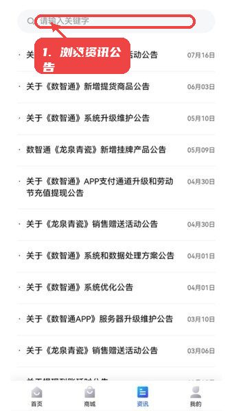 数智通(浙江文交所官方app)教程图:第一步,浏览资讯公告。 浏览资讯公告。
