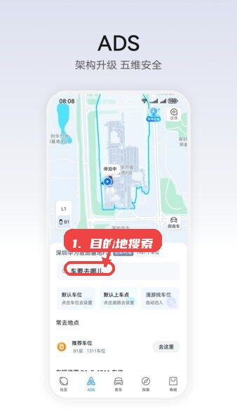 华为乾崑官方正版教程图:第一步,使用目的地搜索。 使用目的地搜索。
