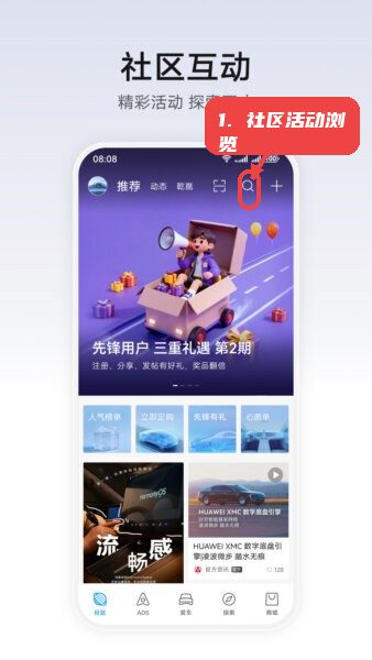 华为乾崑官方正版教程图:第三步,浏览和参与社区活动。 浏览和参与社区活动。