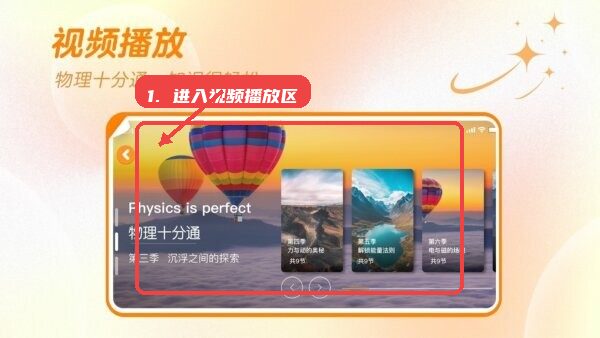 万物指南官方正版教程图:第一步,进入视频播放区。 进入视频播放区。