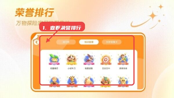 万物指南官方正版教程图:第二步,查看荣誉排行。 查看荣誉排行。