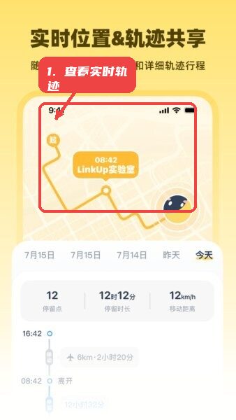 查看实时轨迹和位置。