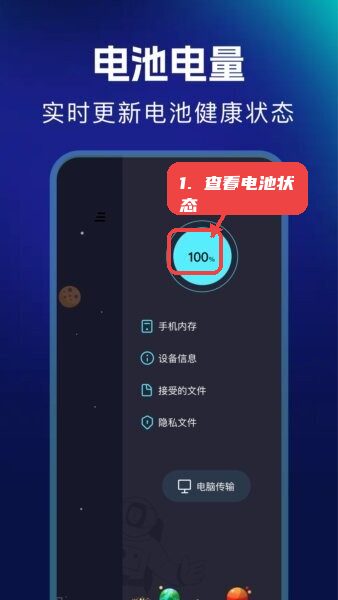 typetype软件教程图:第一步,查看电池和设备状态。 查看电池和设备状态。