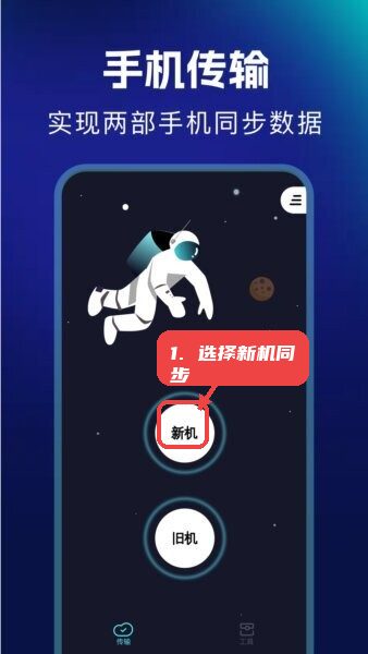 typetype软件教程图:第二步,进行手机数据同步。 进行手机数据同步。