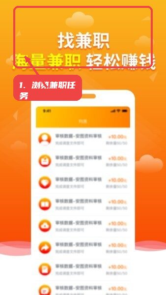 多趣赚平台教程图:第二步,浏览兼职任务。 浏览兼职任务。