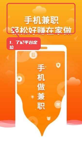 多趣赚平台教程图:第一步,了解平台定位。 了解平台定位。