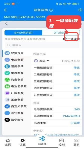 蚂蚁保护板(ANT BMS V2)教程图:第三步,一键读取数据。 一键读取数据。