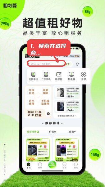 搜索并选择商品。