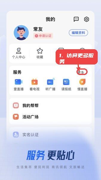 常观客户端教程图:第四步,访问更多生活服务。 访问更多生活服务。