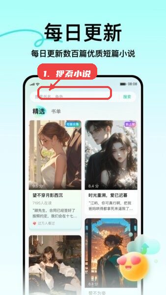 壹篇最新版本教程图:第一步,使用搜索功能查找小说。 使用搜索功能查找小说。