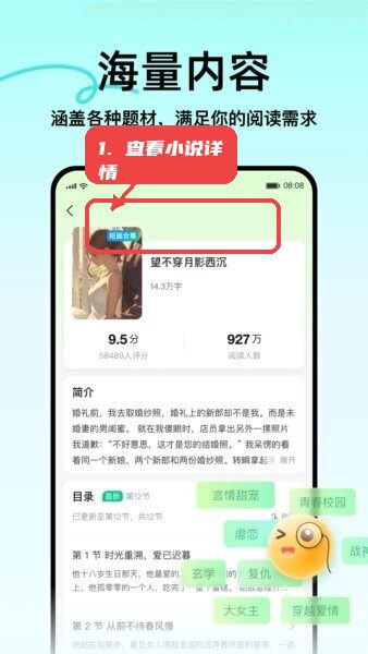 壹篇最新版本教程图:第三步,查看小说详情。 查看小说详情。