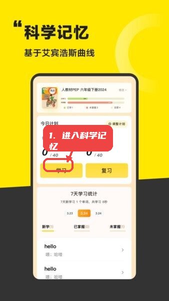 好好学单词2026年最新版本教程图:第一步,进入科学记忆模块。 进入科学记忆模块。