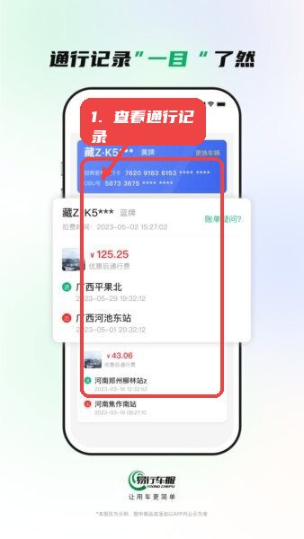 易行车服APP通行记录页面
