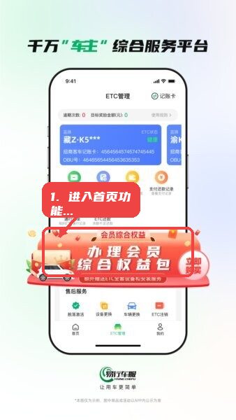 易行车服APP首页功能区