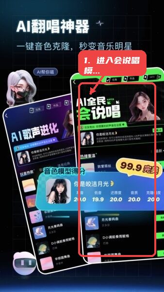 给麦app教程图:第一步,进入AI全民会说唱模块。 进入AI全民会说唱模块。