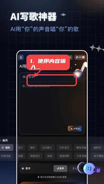 给麦app教程图:第二步,使用内容输入框创作歌曲。 使用内容输入框创作歌曲。