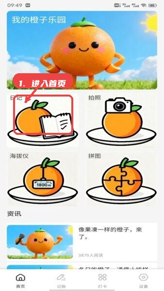 发财橙子赚钱官方正版教程图:第一步,进入首页。 进入首页。