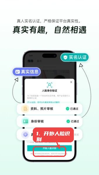 搭子星球交友app教程图:第一步,开始人脸识别。 开始人脸识别。