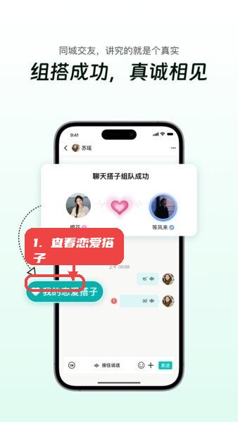 搭子星球交友app教程图:第二步,查看我的恋爱搭子。 查看我的恋爱搭子。