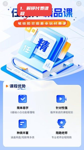 解锁付费课程。