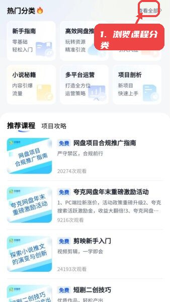 浏览课程分类。