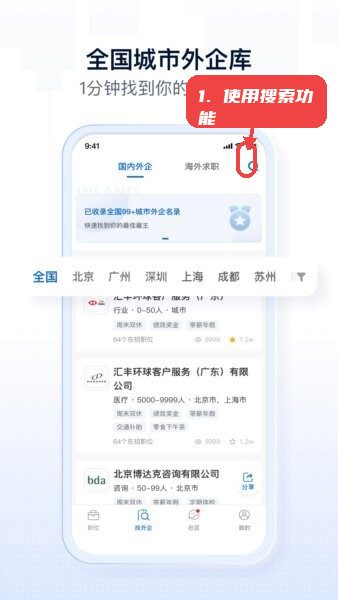 神仙外企最新版本教程图:第二步,使用搜索功能精准定位。 使用搜索功能精准定位。