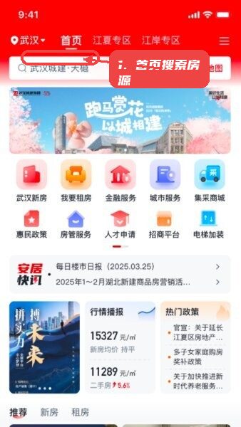 安居链租房app教程图:第一步,首页搜索房源。 首页搜索房源。