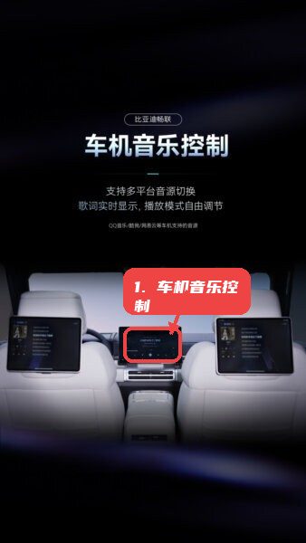 进入车机音乐控制。