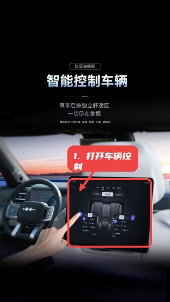 打开车辆控制界面。