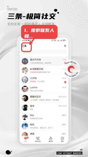 三条聊天软件教程图:第一步,使用搜索框查找联系人和聊天内 使用搜索框查找联系人和聊天内容。