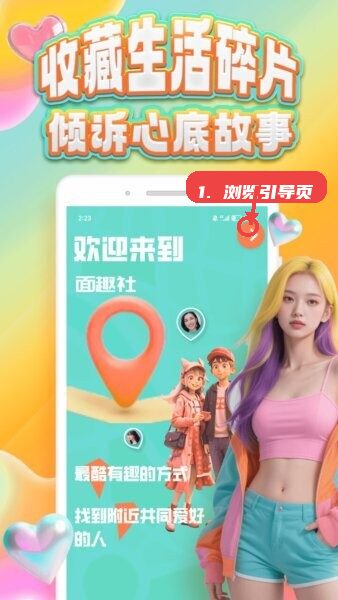 可搭社交友app教程图:第一步,浏览引导页。 浏览引导页。