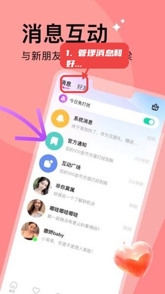 越觅app中越跨国相亲平台教程图:第三步,管理消息和好友。 管理消息和好友。