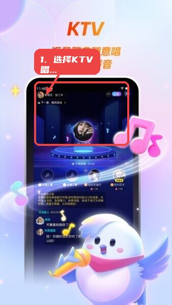 歌星俱乐部匿名闪聊教程图:第二步,选择KTV唱歌区域。 选择KTV唱歌区域。