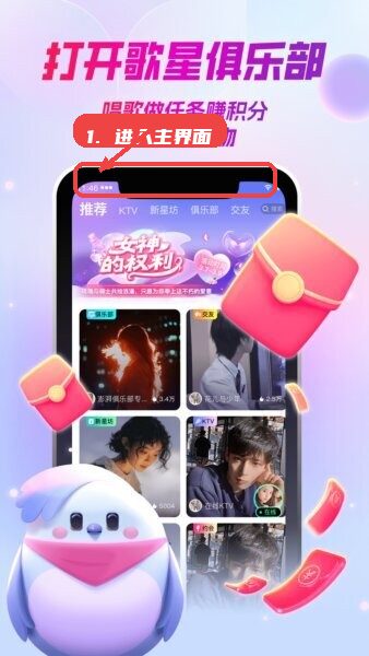 歌星俱乐部匿名闪聊教程图:第一步,进入歌星俱乐部主界面。 进入歌星俱乐部主界面。