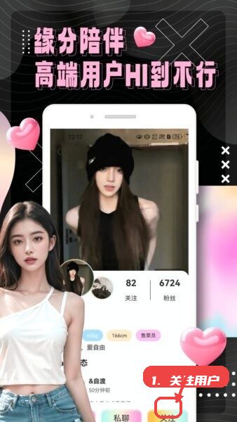 春悦聊天软件教程图:第二步,关注用户。 关注用户。