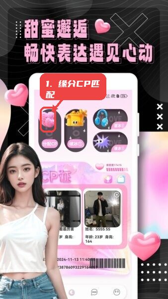 春悦聊天软件教程图:第一步,缘分CP匹配操作。 缘分CP匹配操作。
