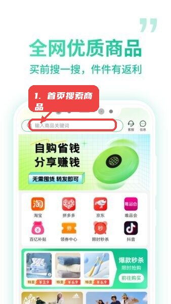 微享集官方正版教程图:第一步,进入首页搜索商品。 进入首页搜索商品。
