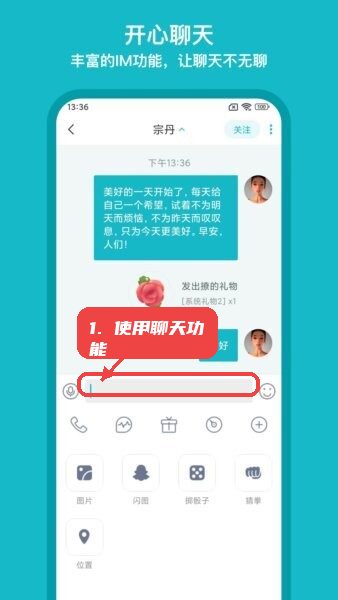 互逗app免费版教程图:第二步,使用聊天功能。 使用聊天功能。