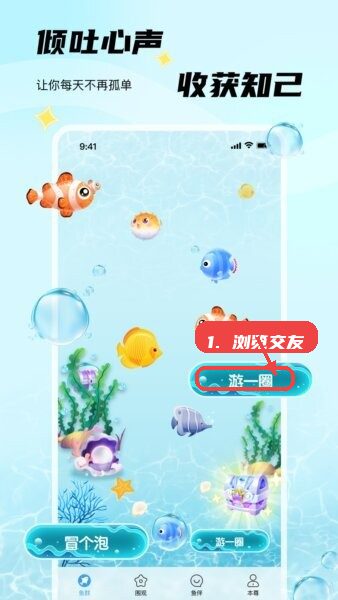 非鱼之乐app免费版教程图:第二步,浏览交友对象。 浏览交友对象。