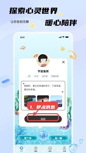 非鱼之乐app免费版教程图:第一步,回应消息。 回应消息。